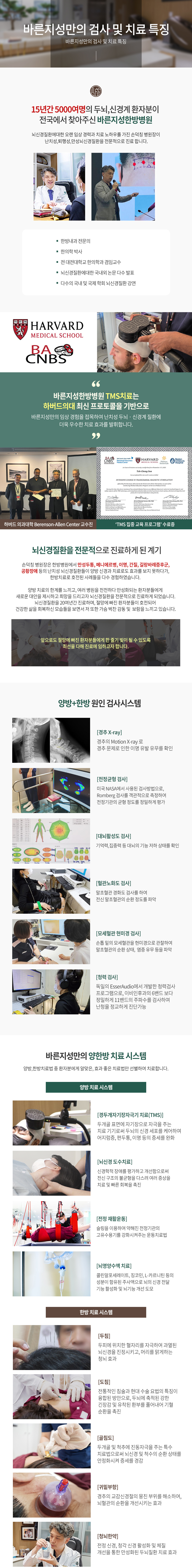 바른 침치료