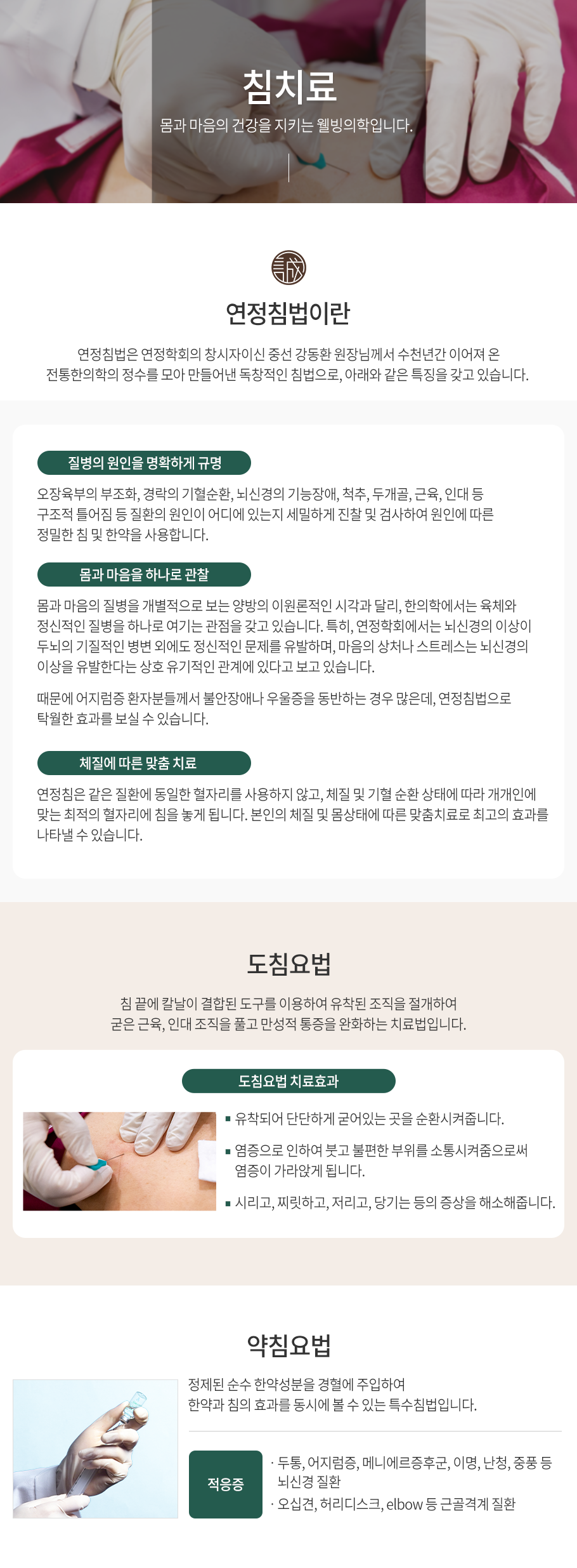 바른 침치료