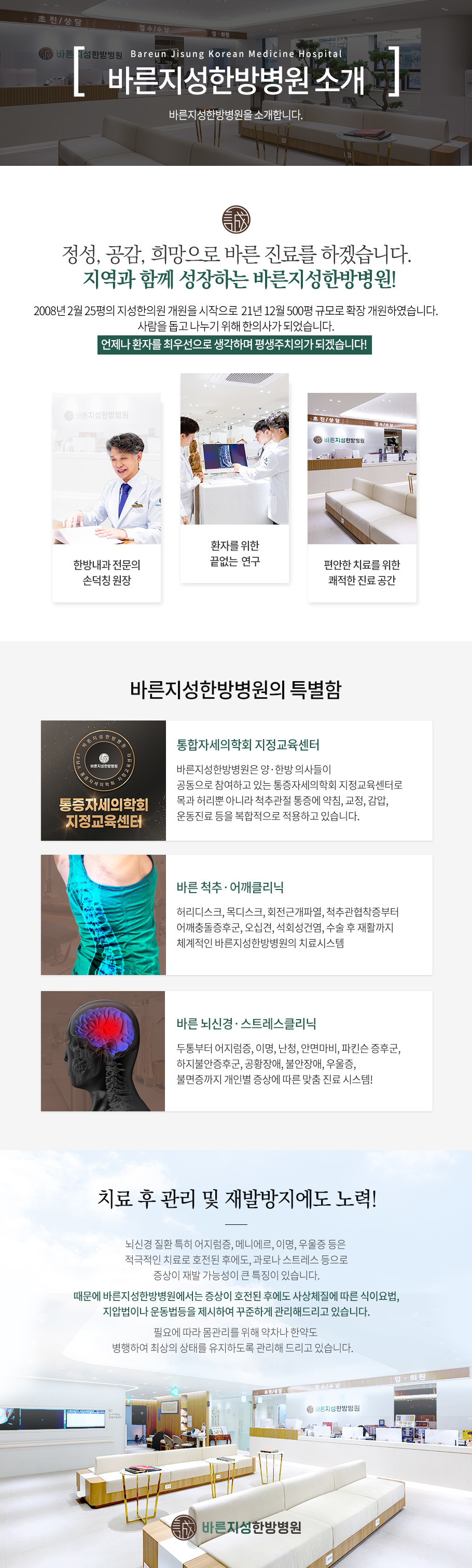 바른지성한방병원 소개