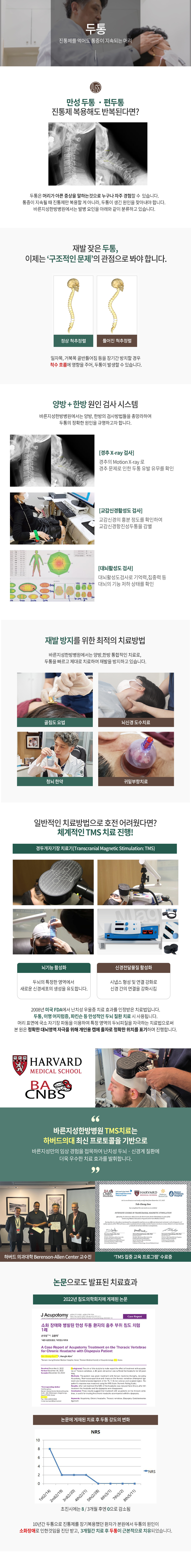 두통