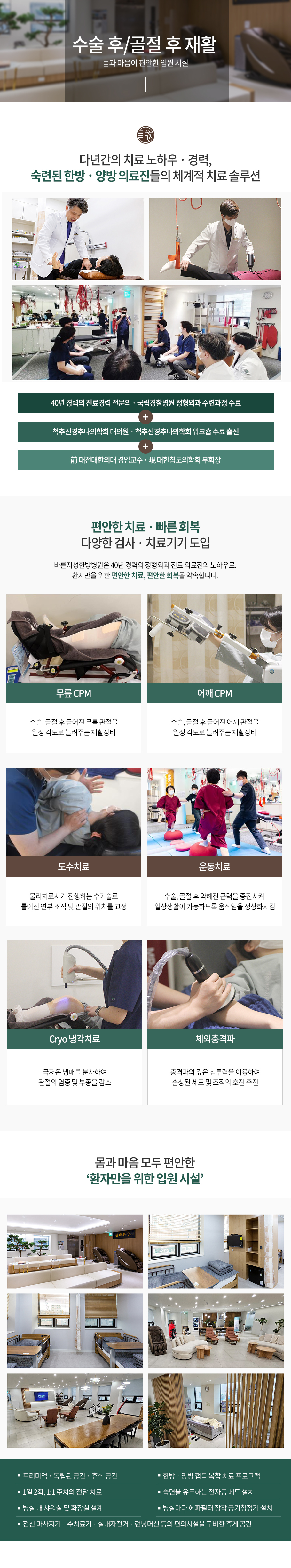 수술후재활