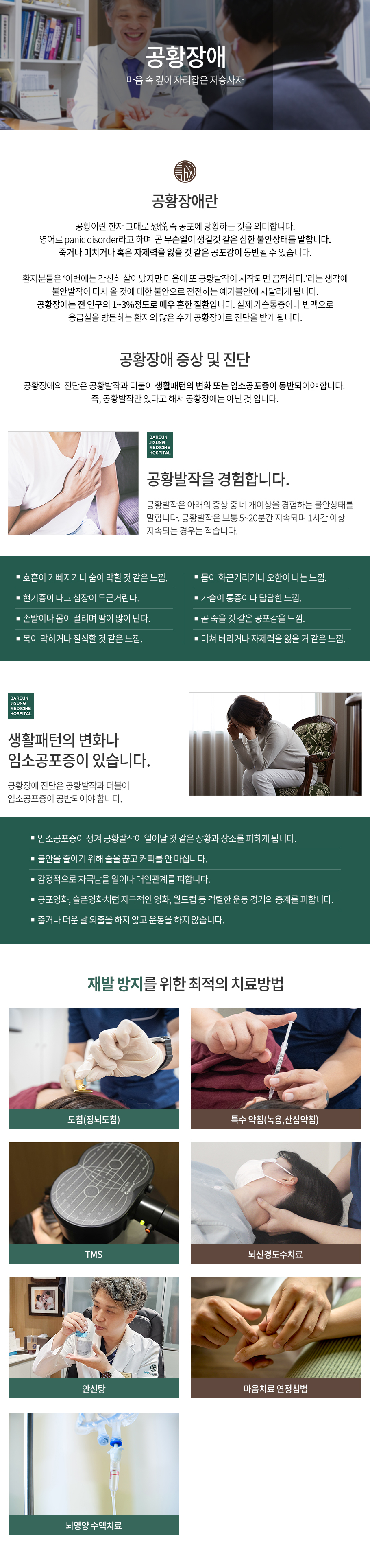 공황장애