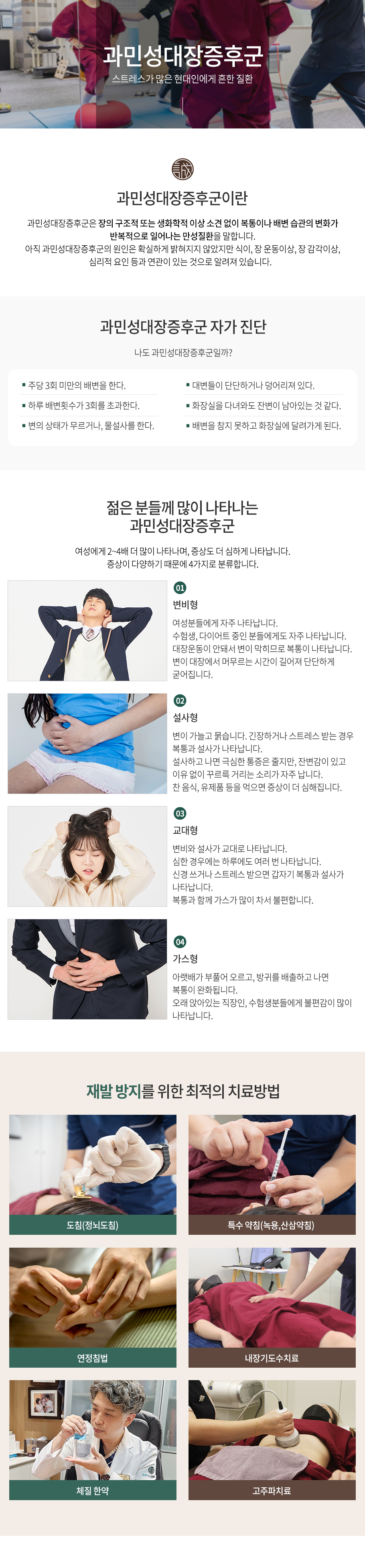 과민성대장증후군