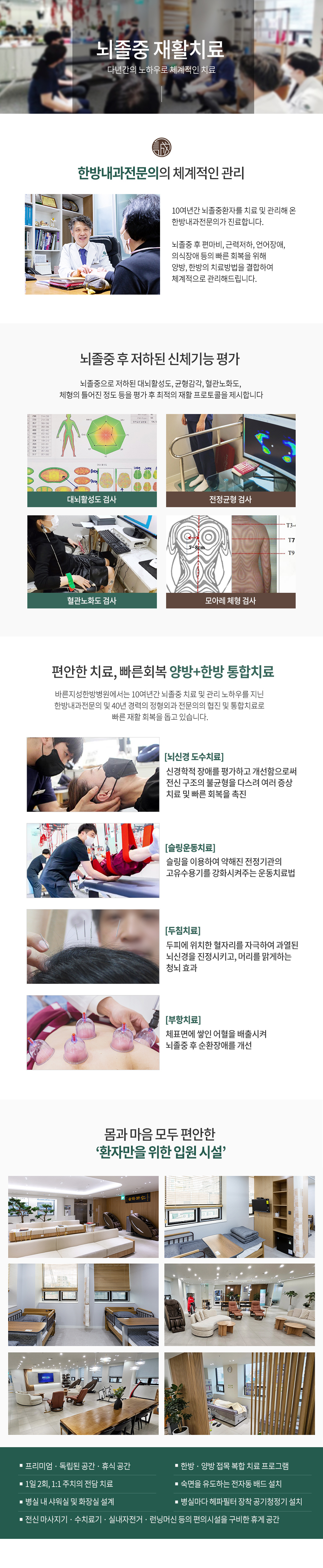 수술후재활