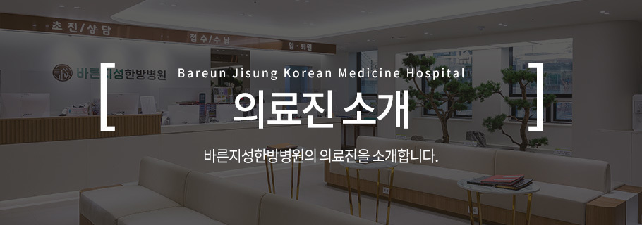 의료진 소개
