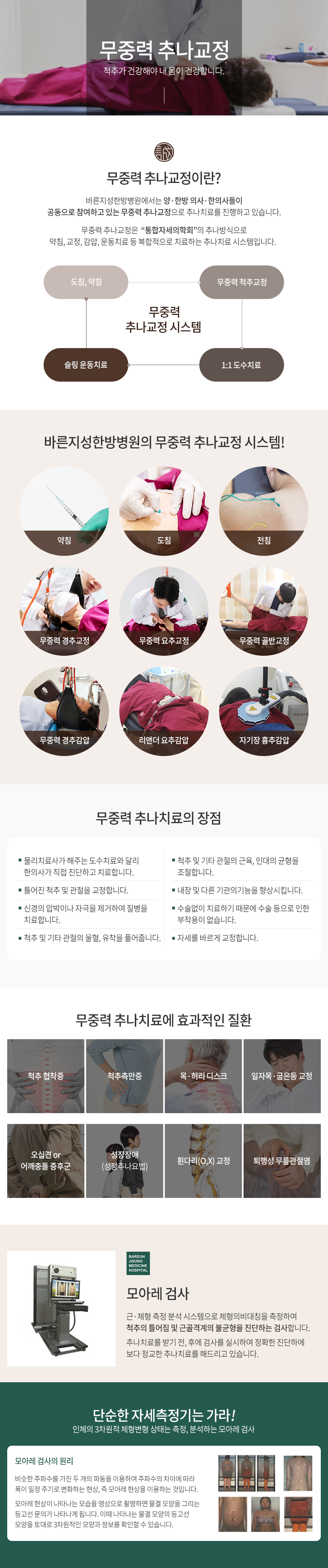 추나치료