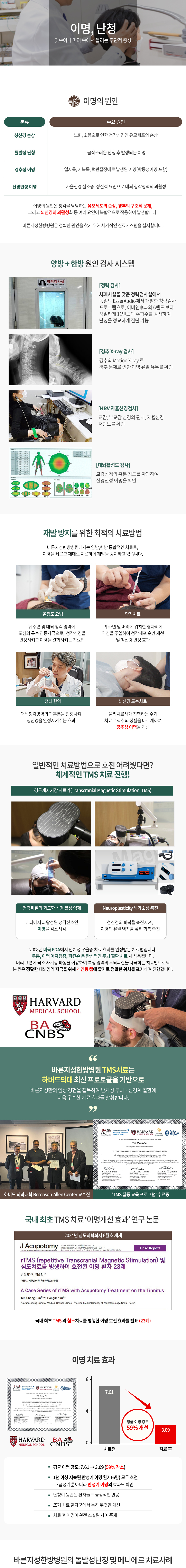 이명난청