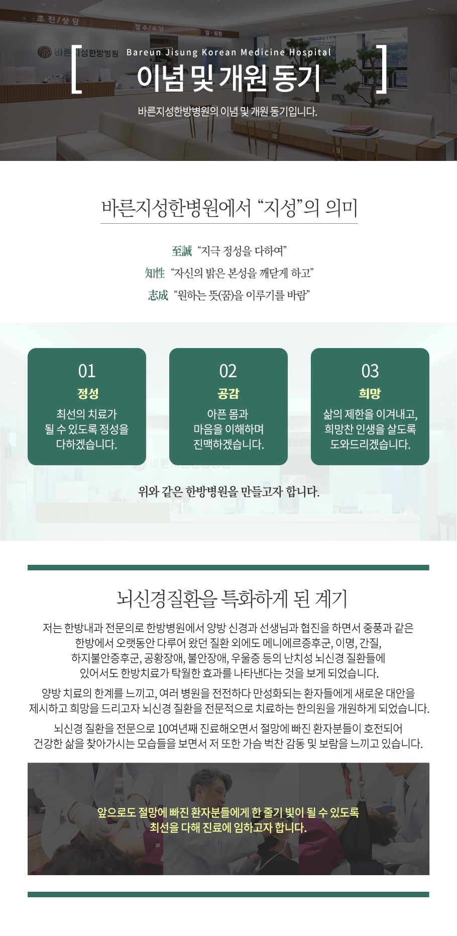 이념 및 개원동기