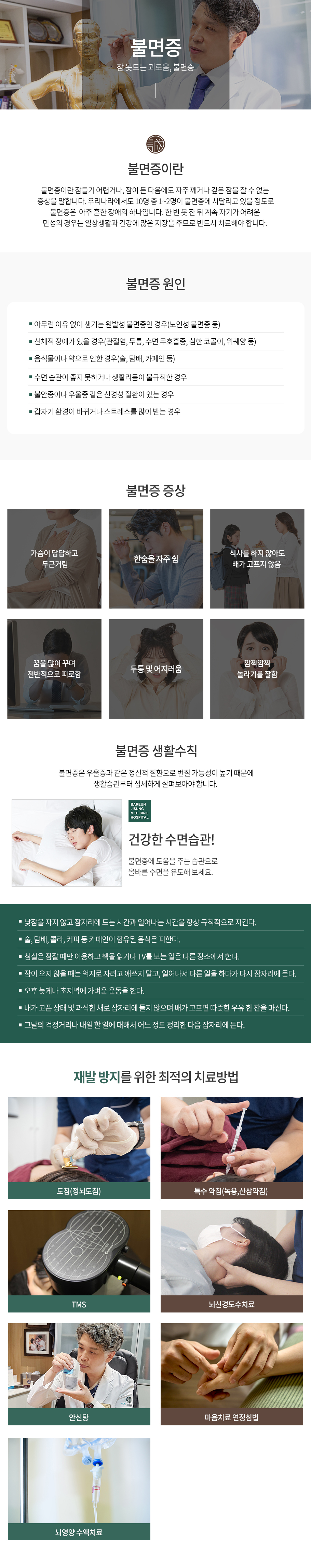 불면증