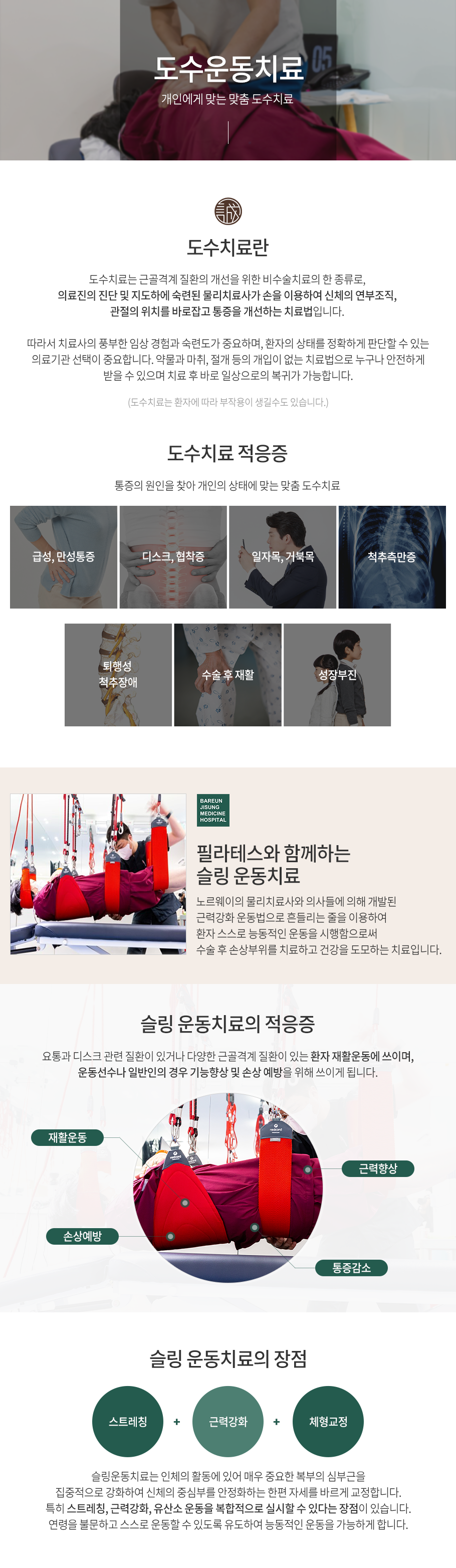 도수운동치료
