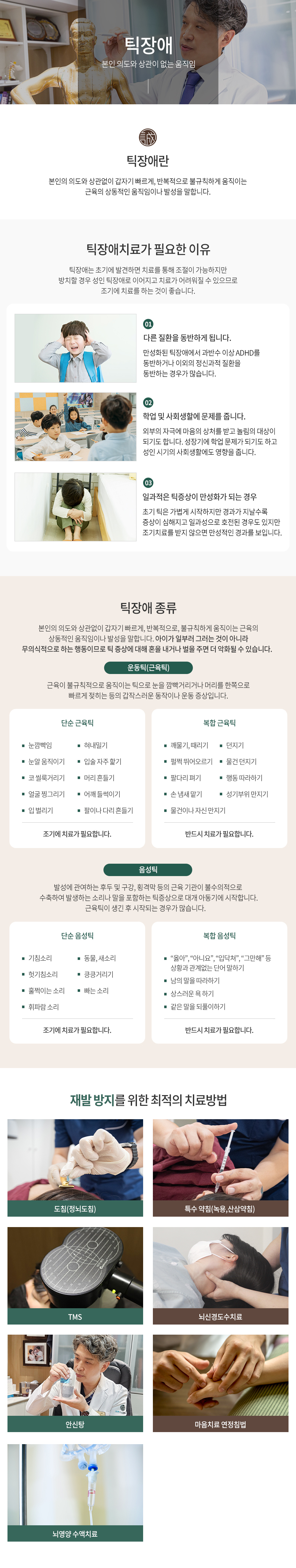 틱장애
