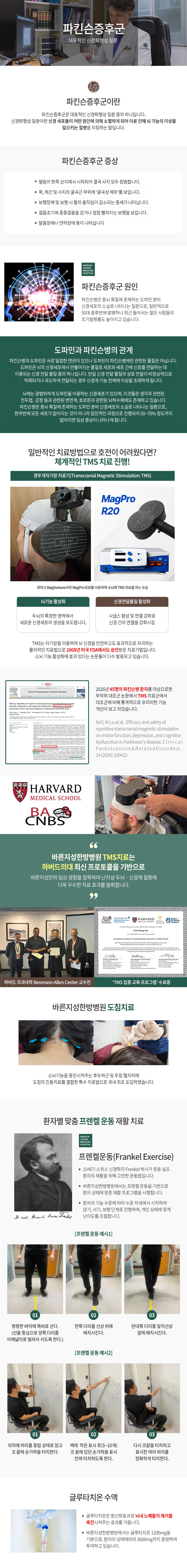 파킨스증후군