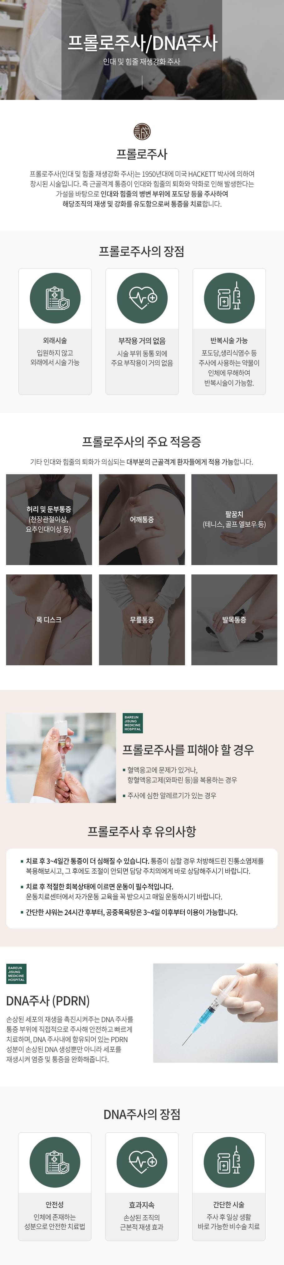 프롤로주사