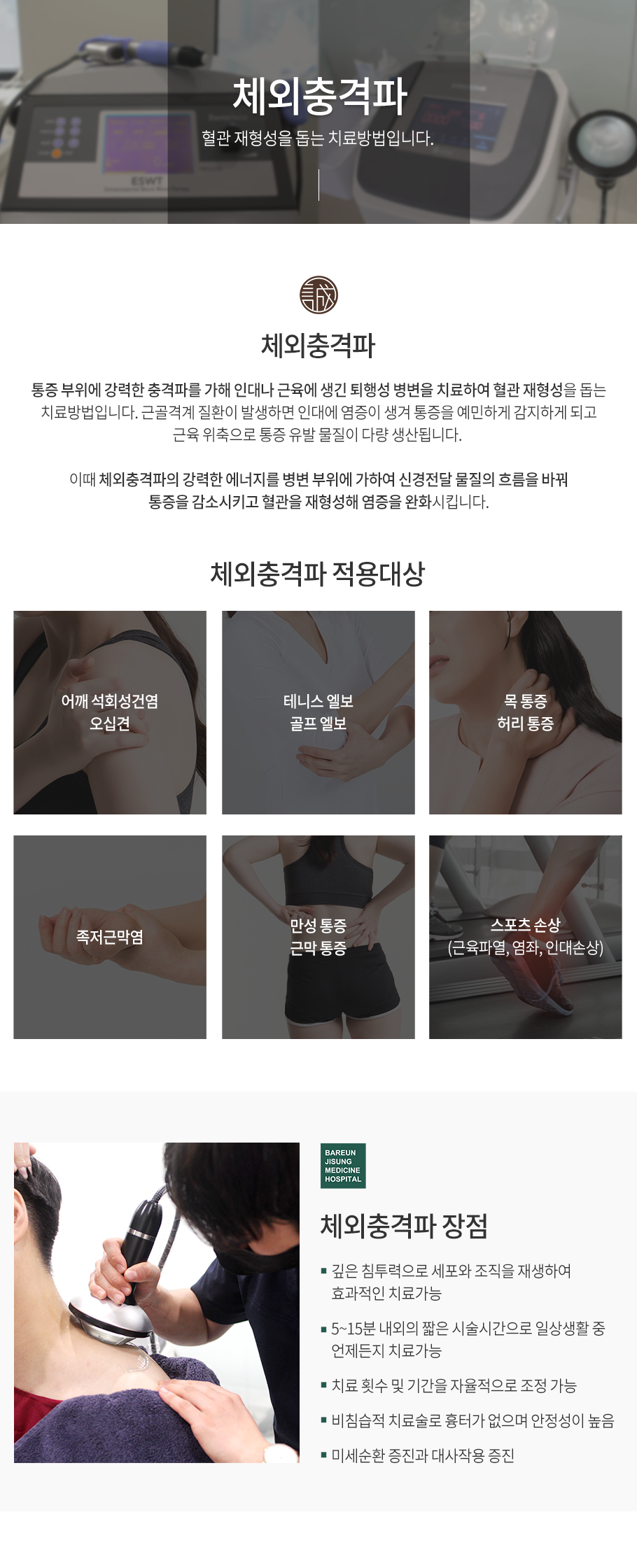 체외충격파