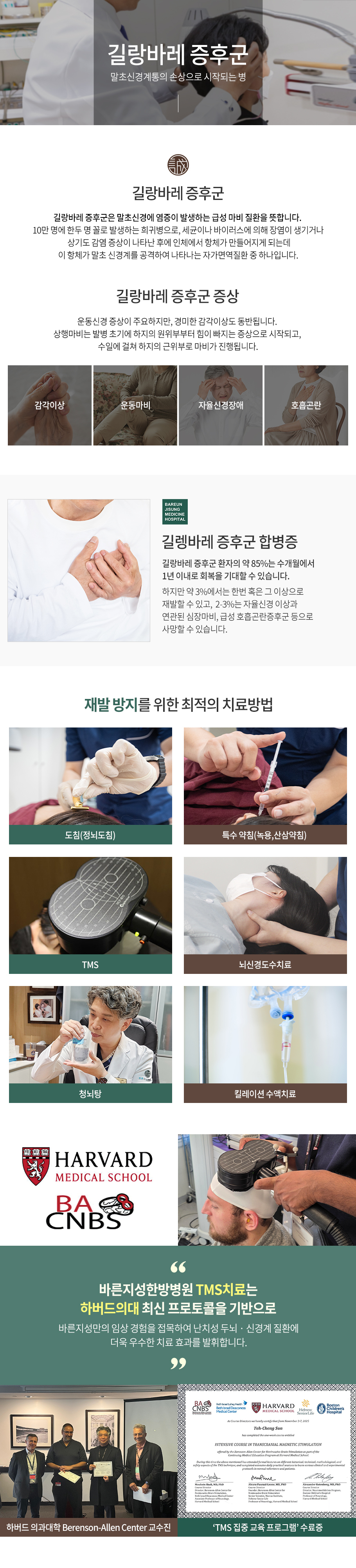 길랑바레증후군