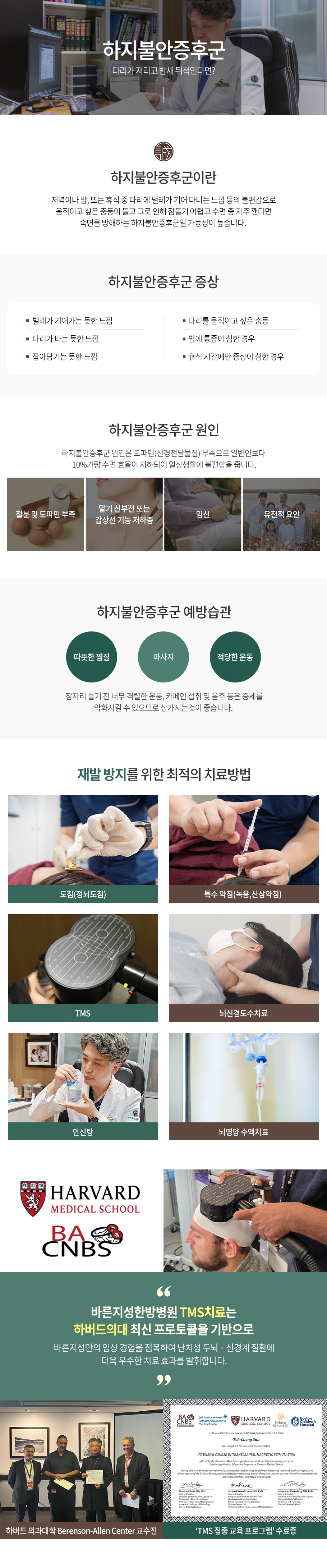 하지불안증후군