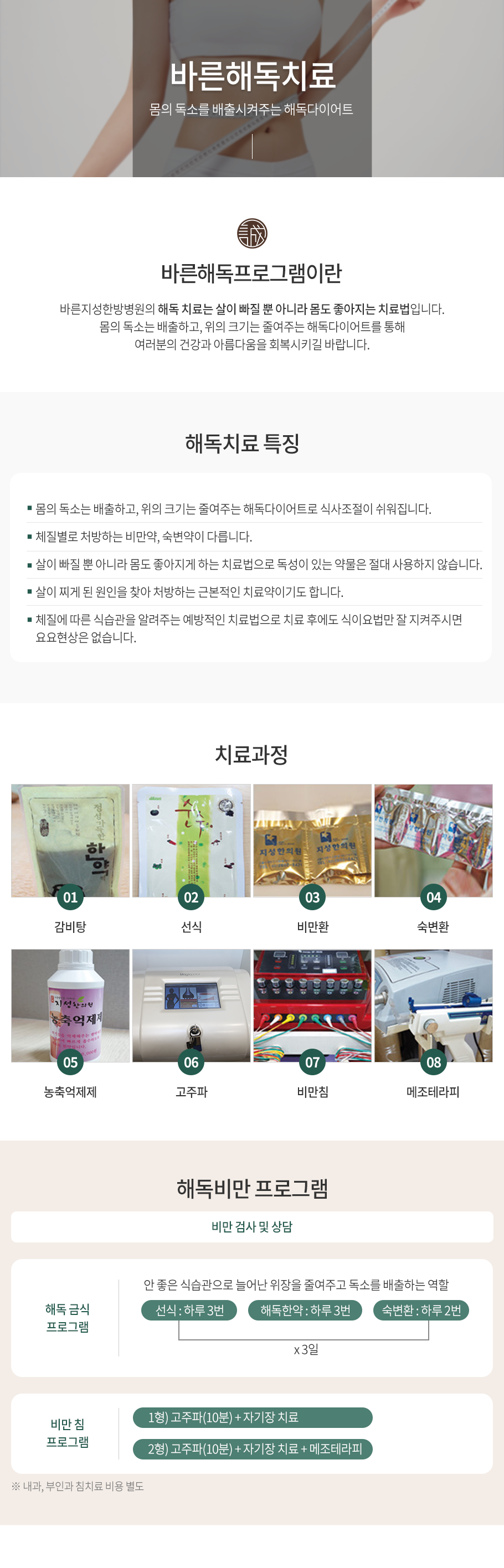 바른해독치료