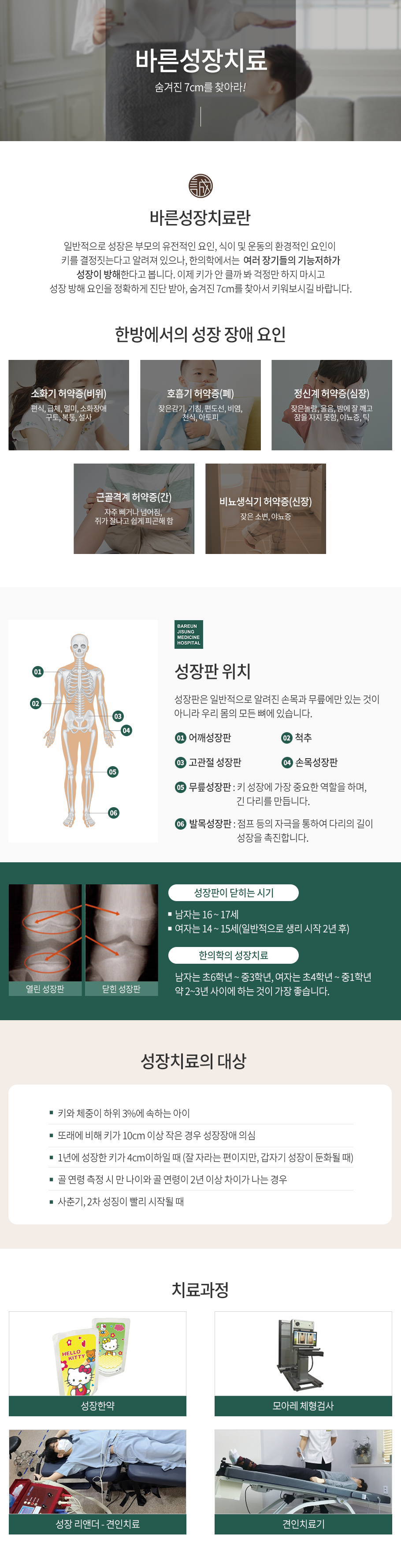 바른성장치료