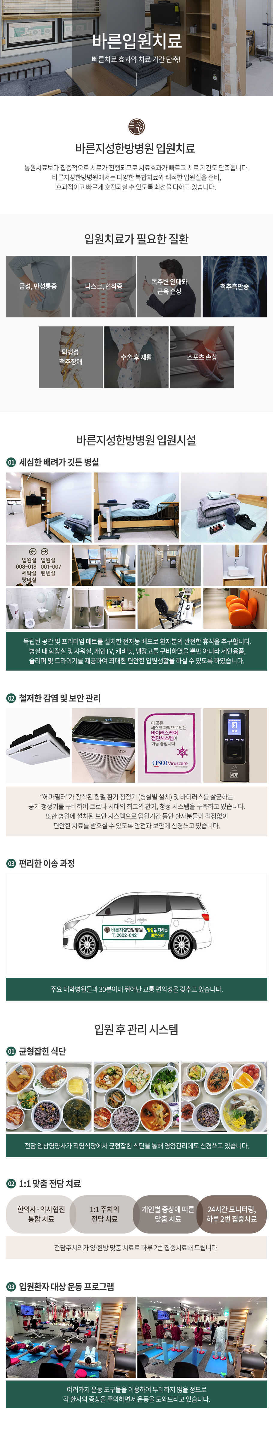 바른입원치료