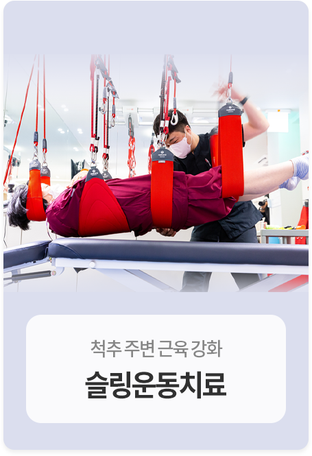 슬링운동