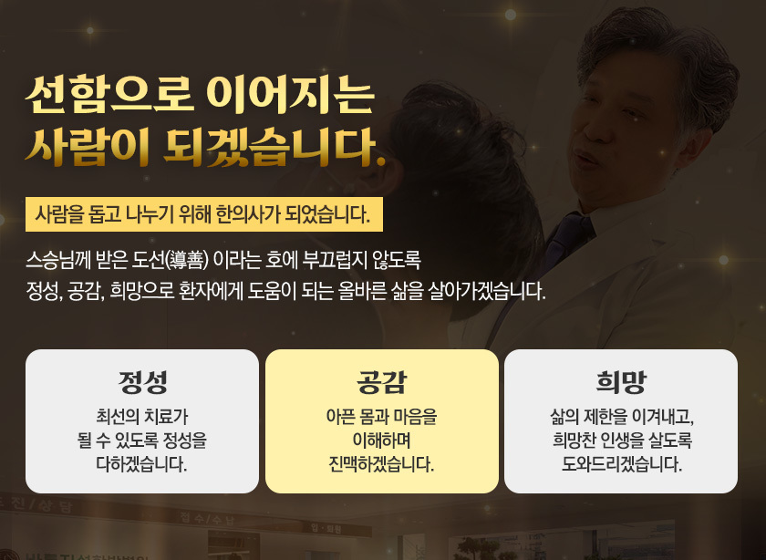 선함으로 이어지는