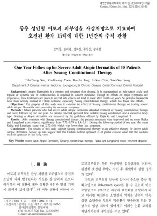 "아토피피부염 "15례  치료사례