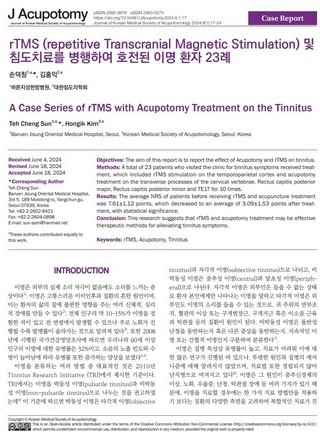 "이명에 TMS치료" 23례
