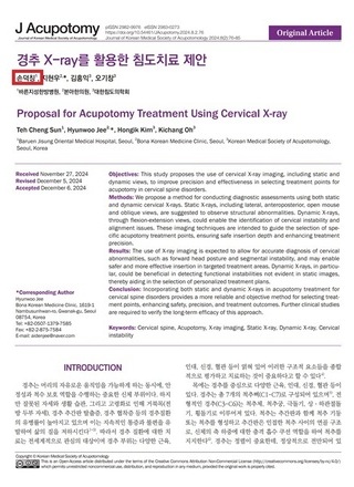 경추 X-ray를 활용한 침도치료 제안