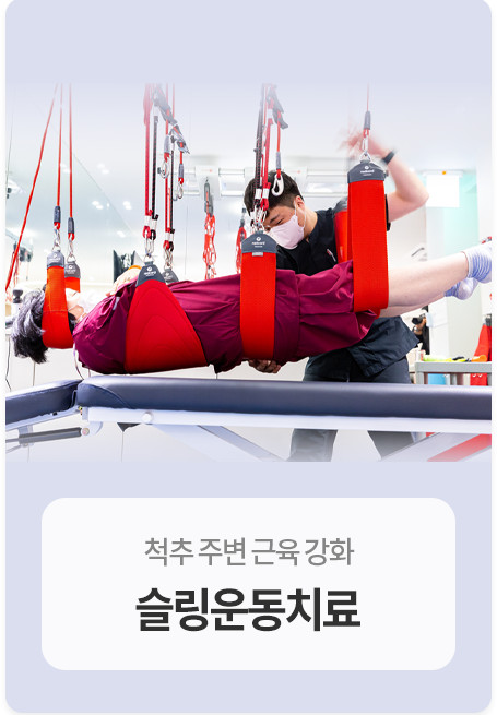 슬링운동