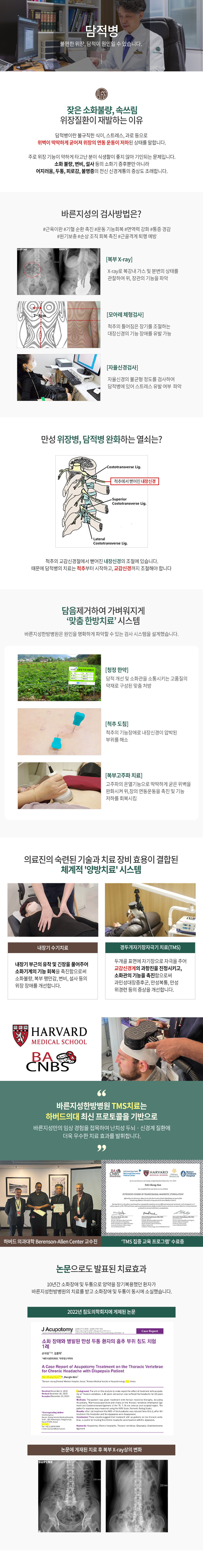 담적병