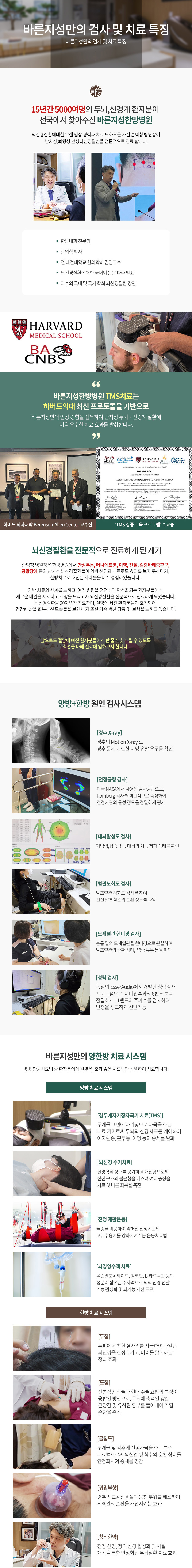 바른 침치료