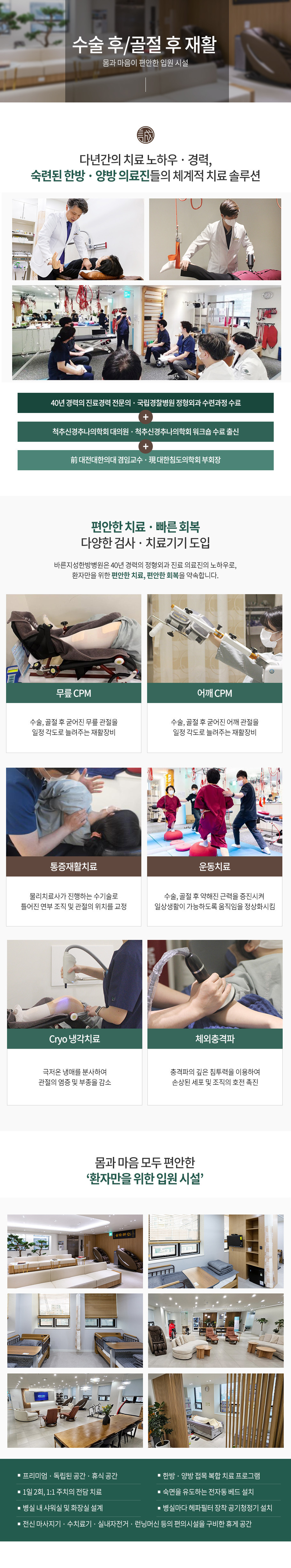 수술후재활