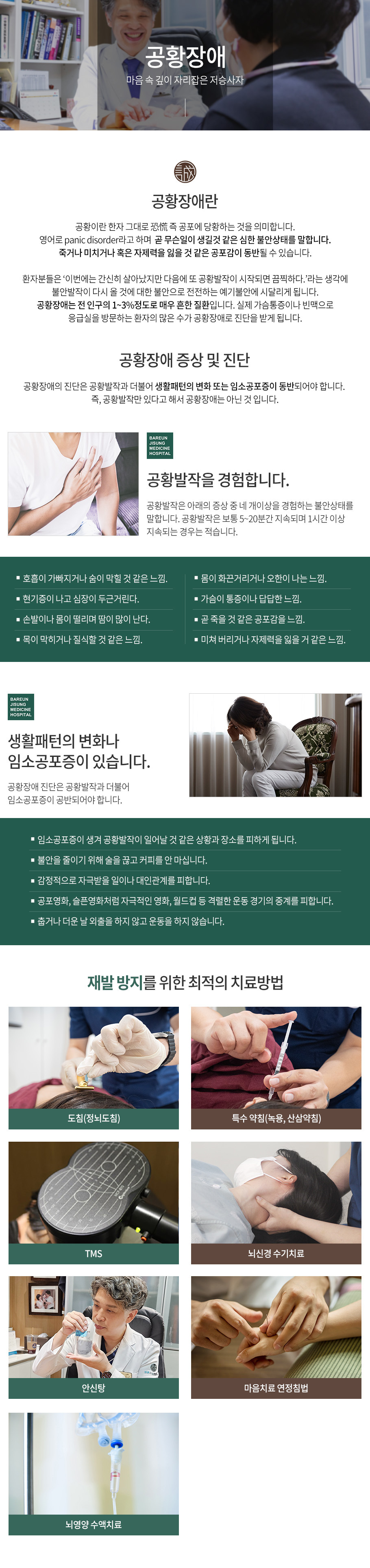 공황장애