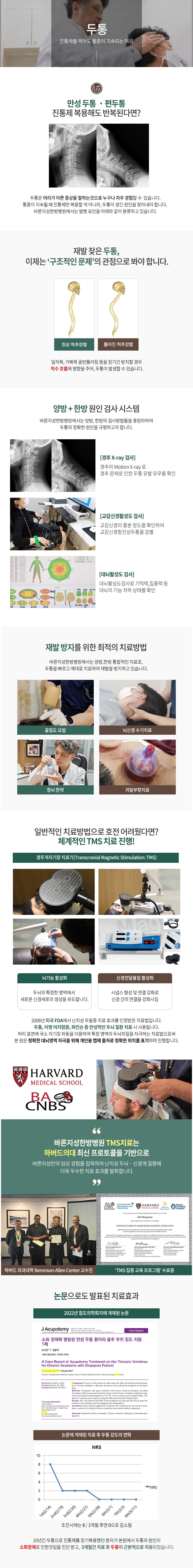 두통