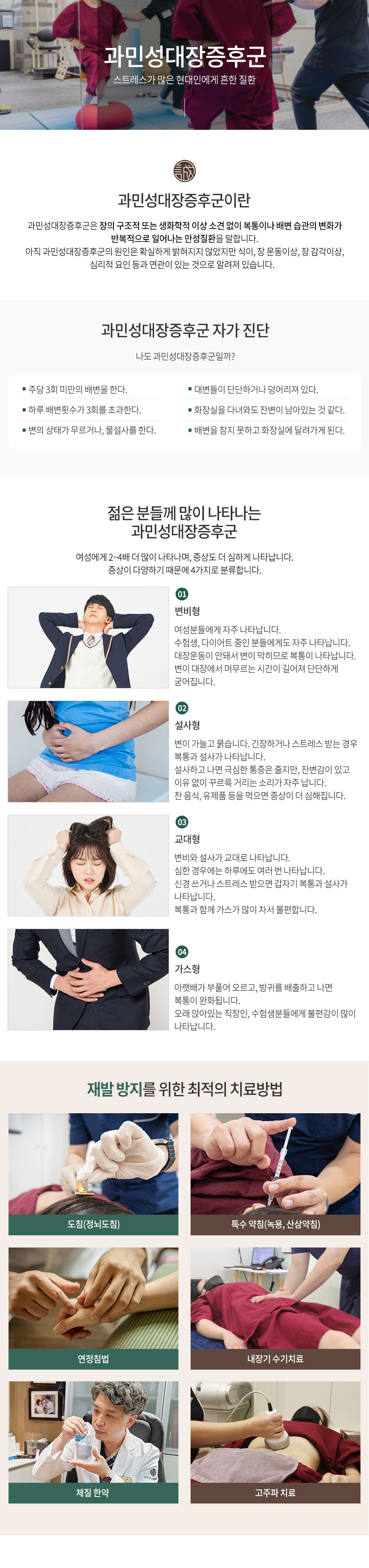 과민성대장증후군