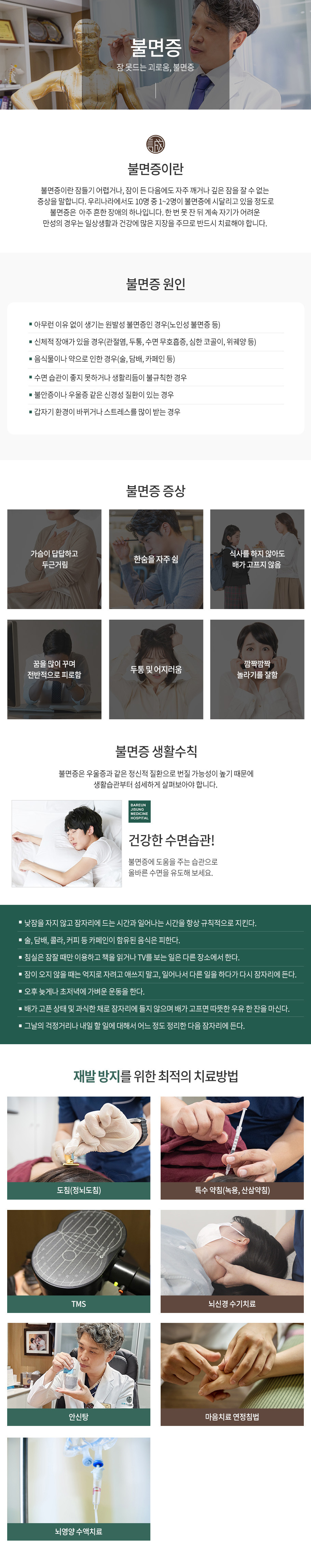 불면증