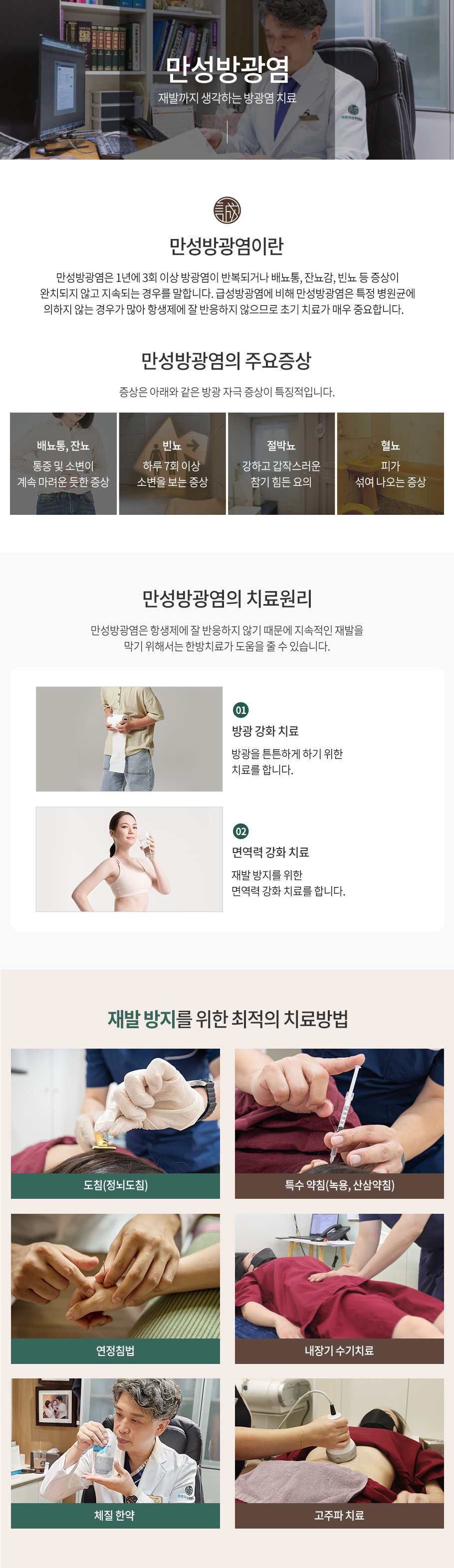 만성방광염