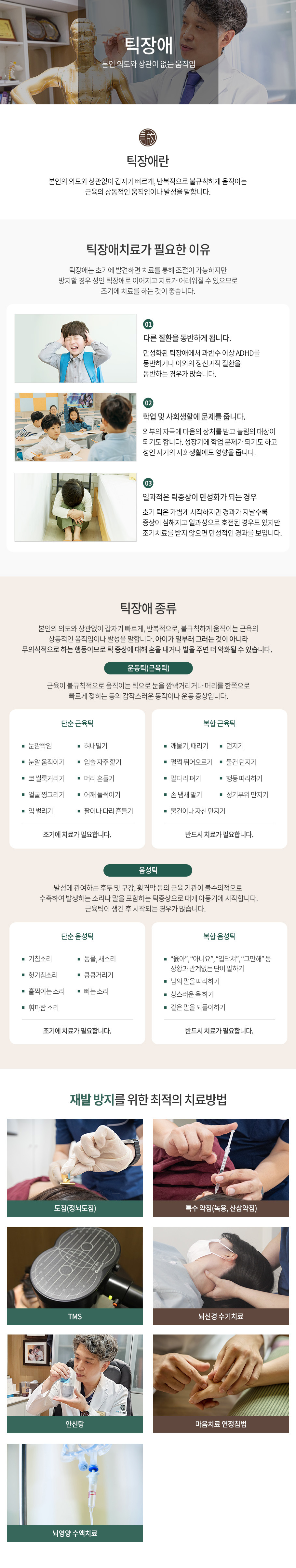 틱장애