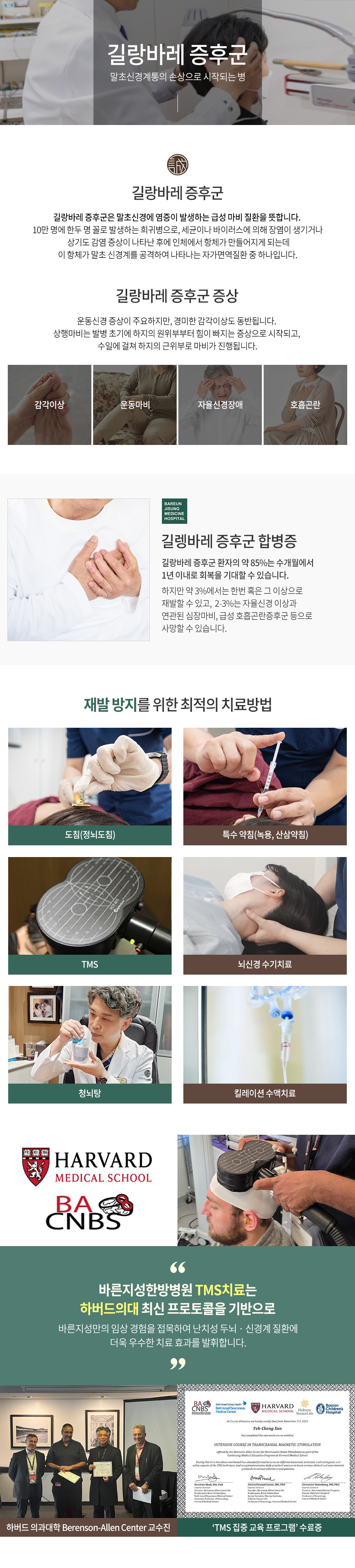 길랑바레증후군