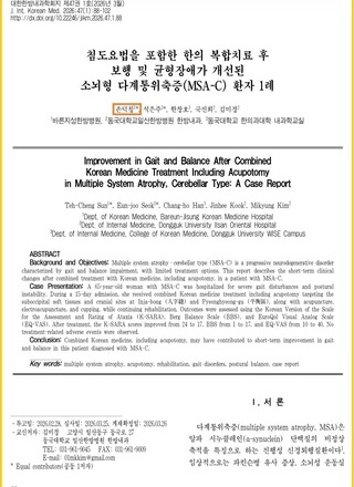 "다계통위축증(소뇌형)"