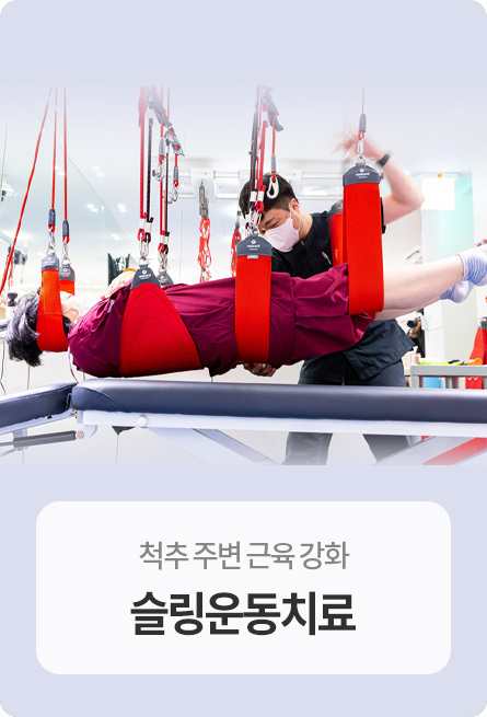 슬링운동